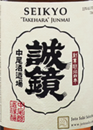 Seikyo Takehara Mirror of Truth 720mL