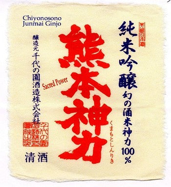 Chiyonosono Sacred Power Junmai Ginjo Sake 720mL