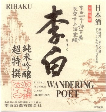 Rihaku Wandering Poet